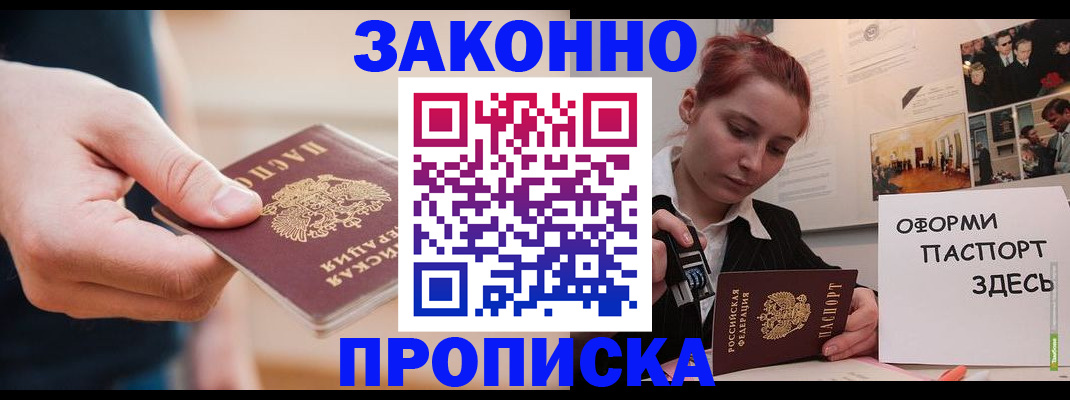 временная регистрация для школы в Кисловодске