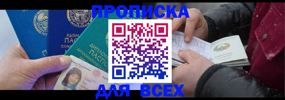 прописка от собственника в Кисловодске
