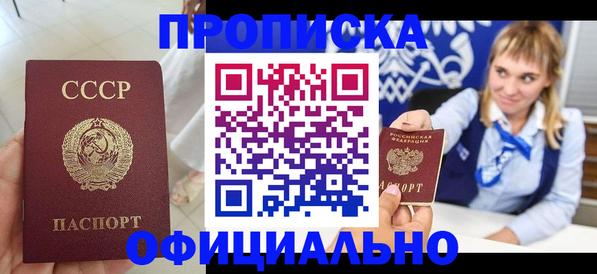 прописка паспорт в Кисловодске