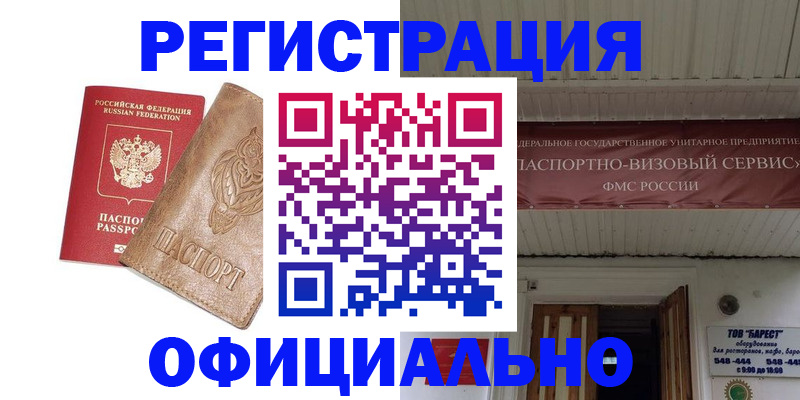 временная регистрация законно в Кисловодске