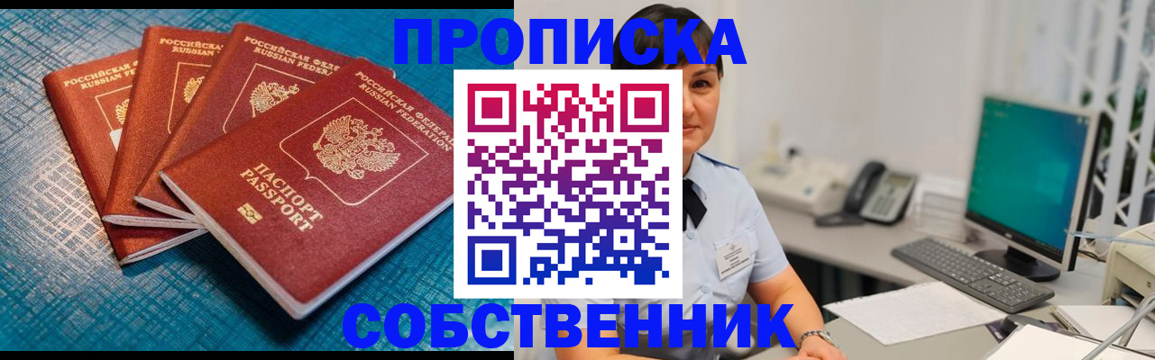 прописка законно в Кисловодске